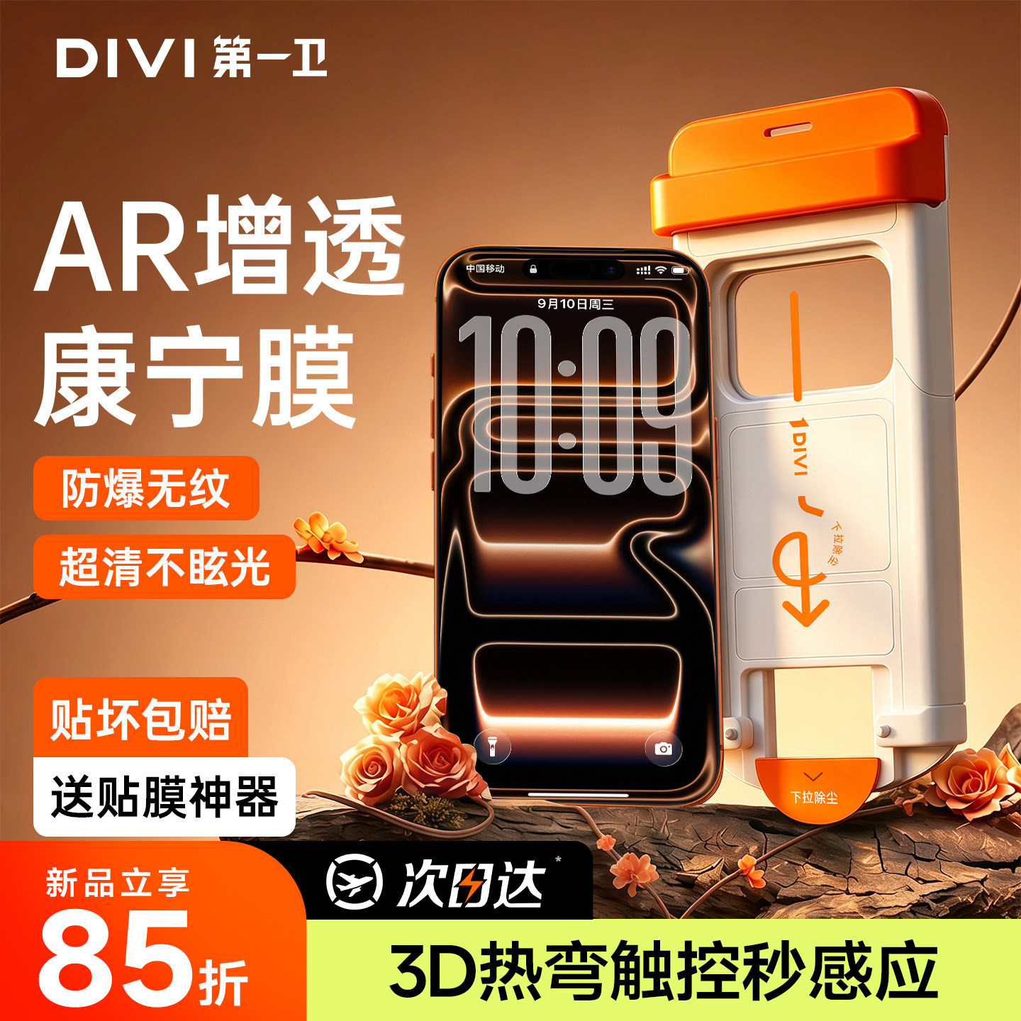 第一卫适用苹果iphone17pro钢化膜16promax手机膜15防窥14康宁13/12抗反射11plus防摔xr贴膜17e保护air热弯