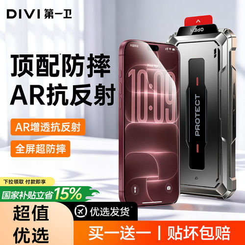 第一卫新款防摔适用iPhone18promax钢化膜苹果17pro手机膜16贴膜AR抗反射air全屏覆盖15保护14新e款13折叠duo - 图2