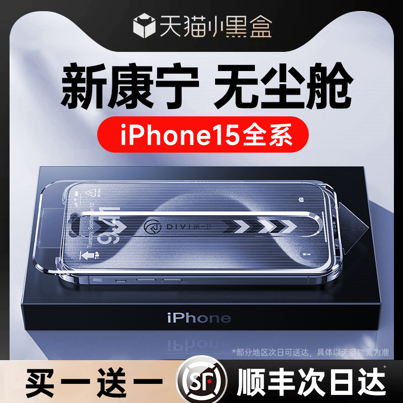 第一卫适用苹果15钢化膜iPhone15ProMax手机膜14pro无尘仓贴膜高清13/12新款11防指纹ip全屏xr保护por防窥PM-图3