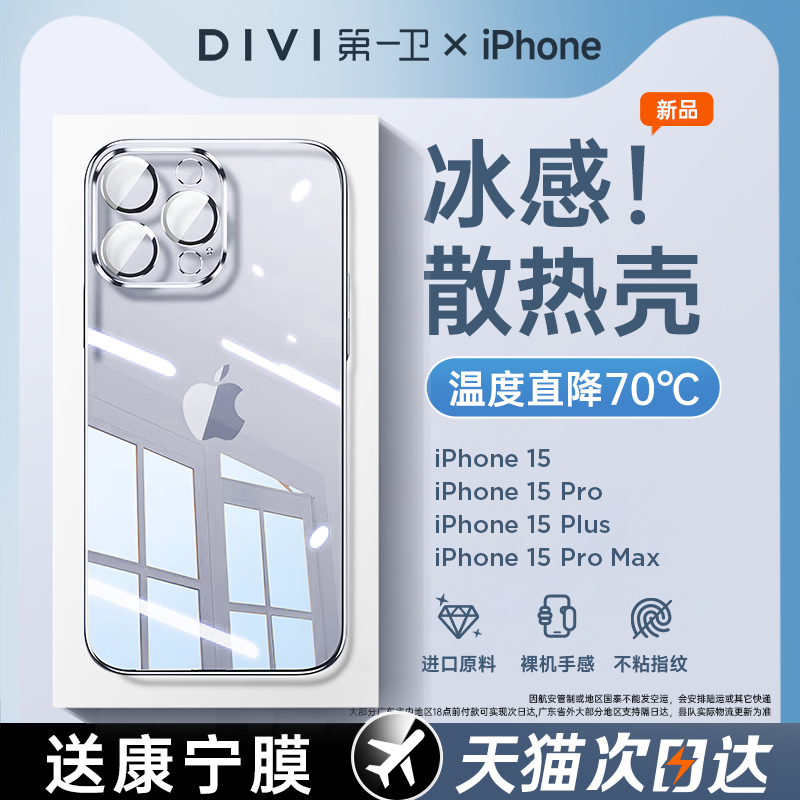 【冰晶散热】适用苹果15promax手机壳新款iPhone15透气保护套14plus超薄防摔13p全包镜头12高级感11软硅胶por - 图0