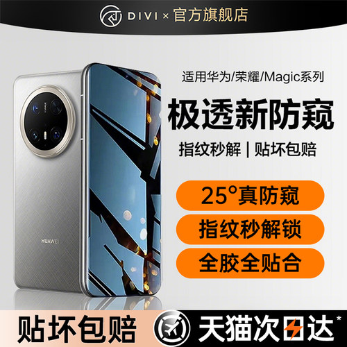 [新防窥]第一卫适用华为mate80ProMax钢化膜mate70/60pro防窥水凝膜Pura80Ultra手机膜p70/60/50荣耀magic8/7 - 图1