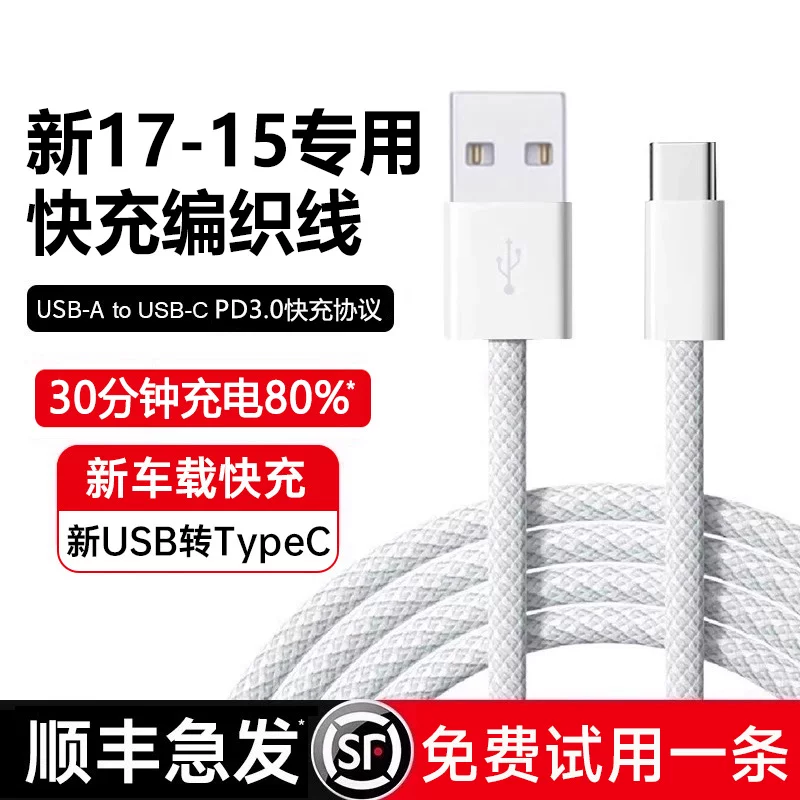 Apple, совместимый iPhone 17, кабель для зарядки, iPhone15 Pro, зарядное устройство, тканый мобильный телефон, iphone, 15