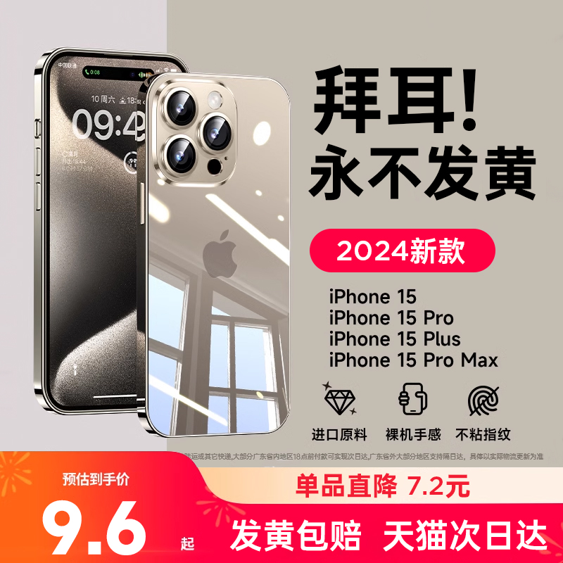 第一卫适用iPhone15手机壳苹果15ProMax新款保护套14透明13镜头全包12防摔plus不发黄11气囊X硅胶XR软壳mini