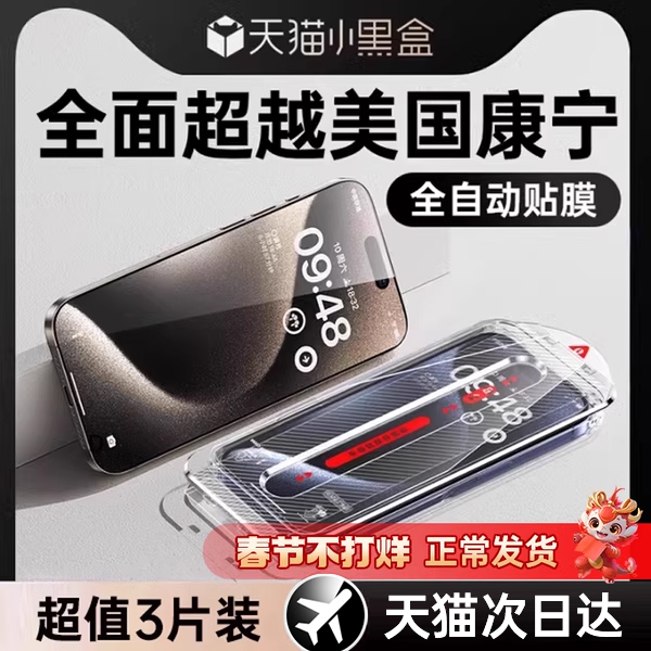 第一卫适用iPhone15Promax钢化膜苹果14无尘仓贴膜14Pro手机膜11/13新款plus防窥XR蓝光ip全屏pm防摔po高清12