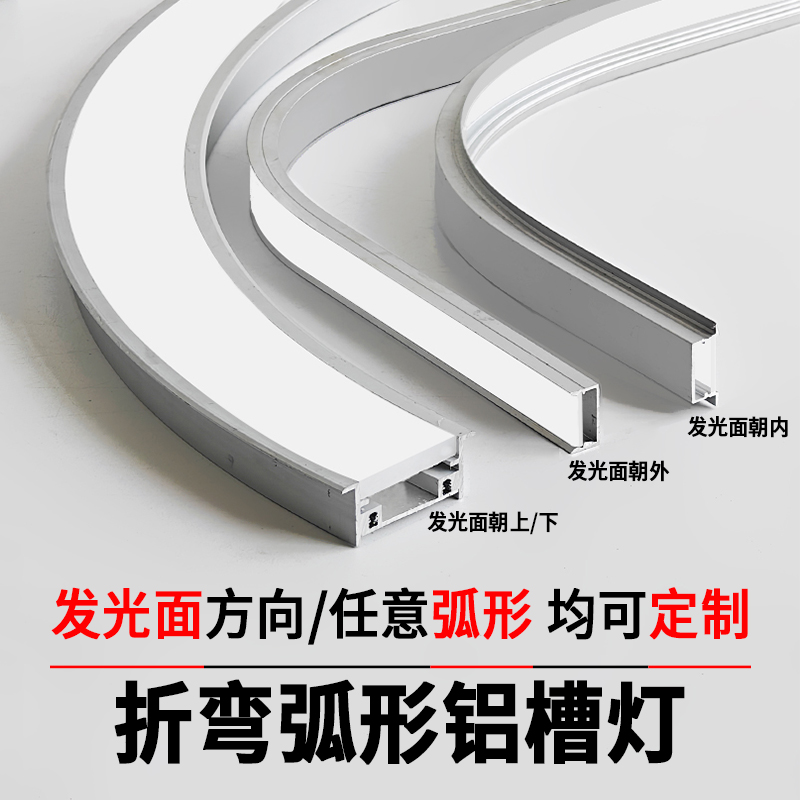 铝合金弧形线条灯led灯带槽弯弧造型铝槽灯嵌入式线形灯圆弧定制 - 图1