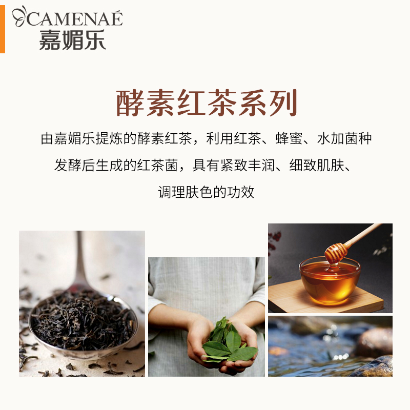 嘉媚乐酵素红茶紧致面部精华补水保湿提拉紧致液肌底改善肤色正品 - 图3