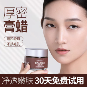 佰魅伊人去黑头清洁面膜撕拉式收敛毛孔补水套装粉刺鼻头贴男女士