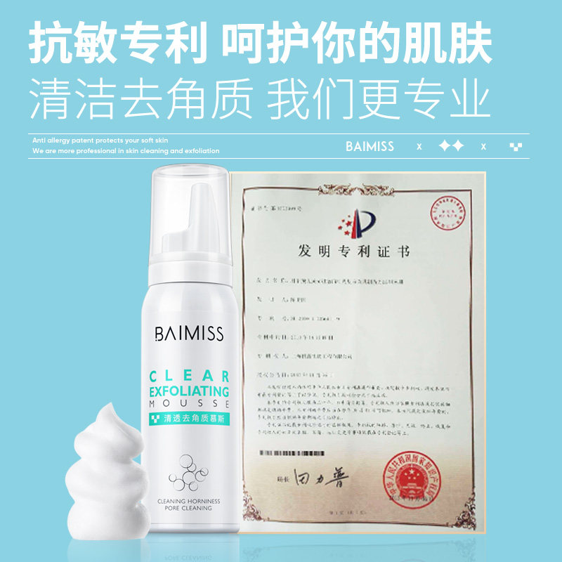 佰魅伊人去角质慕斯面部男女深层 佰魅伊人高盛面部磨砂/去角质