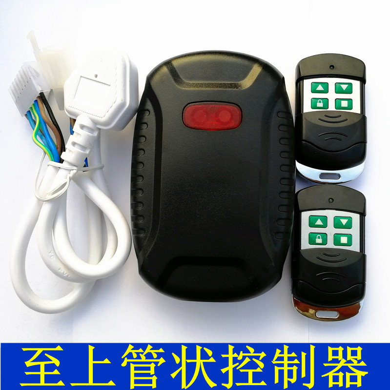 久远管状通用卷闸电机接收器车库门控制器电动卷帘门接收器遥控盒