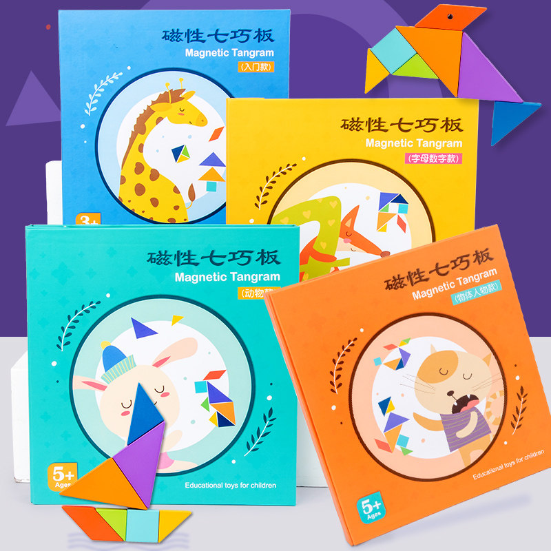 磁力七巧板小学生幼儿童教玩具拼图 小角丫拼图/拼板