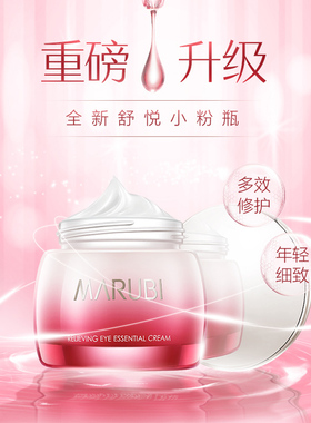适用于丸美眼霜抗皱紧致眼纹保湿