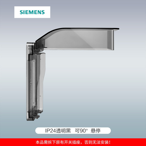 西门子开关插座IP24防水盒透明卫生间厨房户外防溅盒官方旗舰店 - 图1