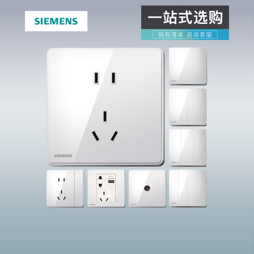 西门子官方旗舰店开关插座睿致白色银边五孔USB一开空调套餐 - 图0