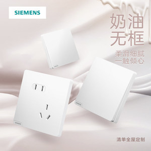 西门子开关插座皓彩米绒白亚光白奶油风USB10A五孔一开旗舰店套餐