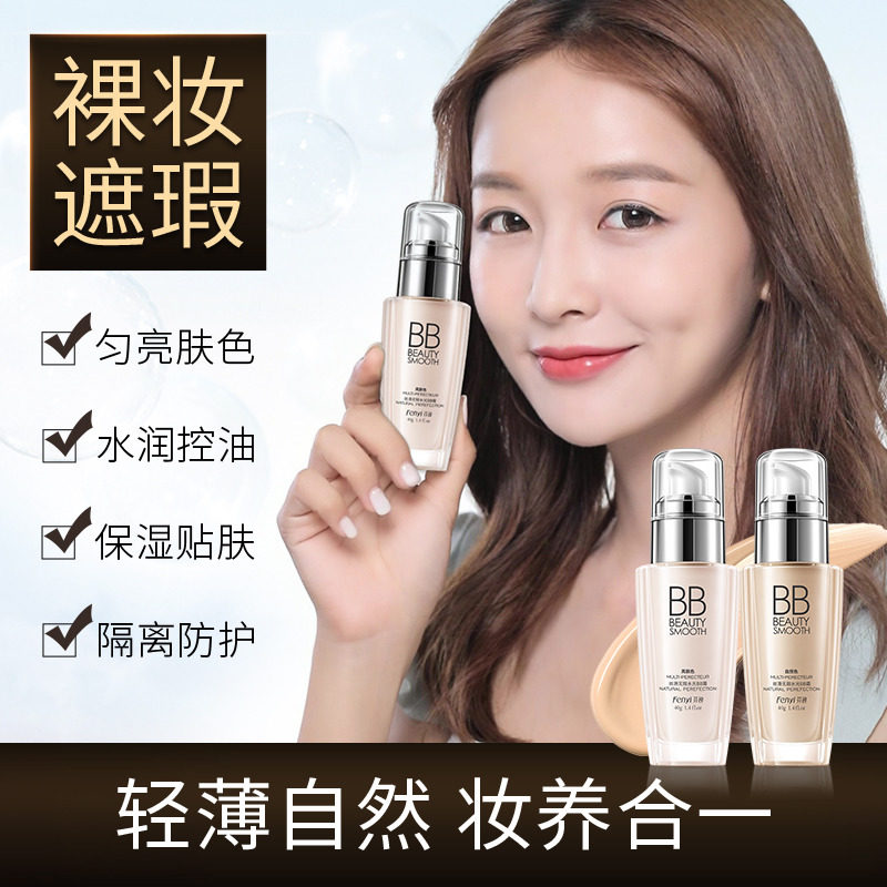 遮瑕保湿补水粉底液膏持久隔离 bb霜 芬逸化妆品BB霜