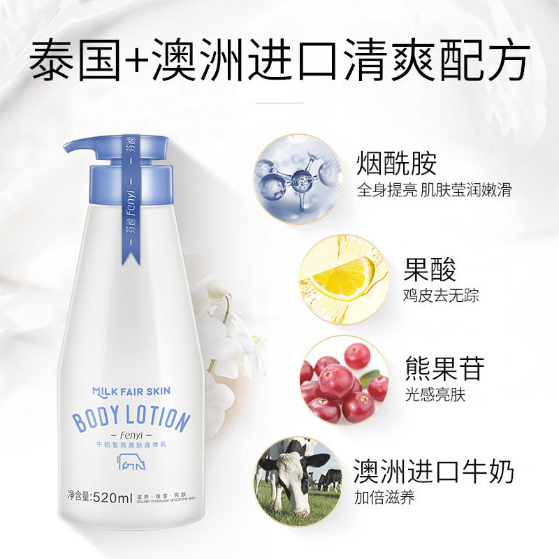 芬逸果酸牛奶男女保湿滋润身体乳 芬逸化妆品身体乳/霜