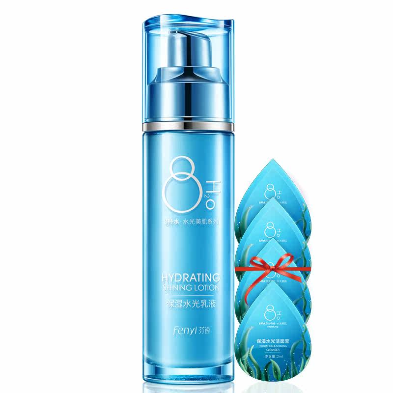 八杯水旗舰店收缩毛孔保湿滋润乳液 芬逸化妆品乳液/面霜