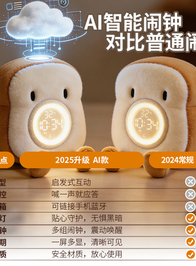 卡皮巴拉毛绒智能AI语音闹钟多功能儿童学习自律学生专用起床神器