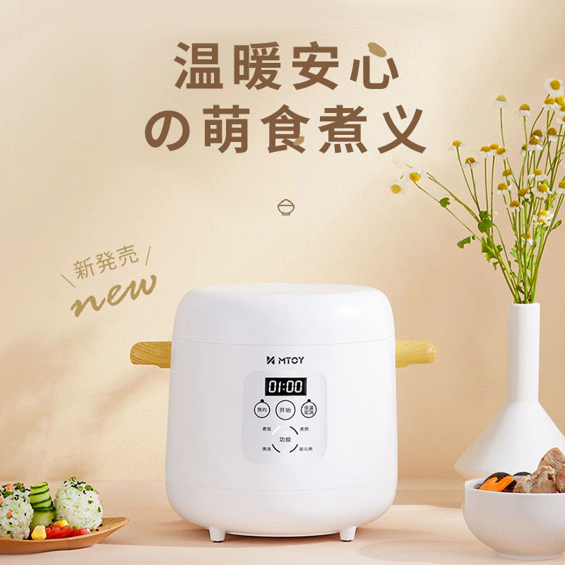 日本mtoy小型可蒸煮粥1到电饭锅 喜贝乐电饭煲