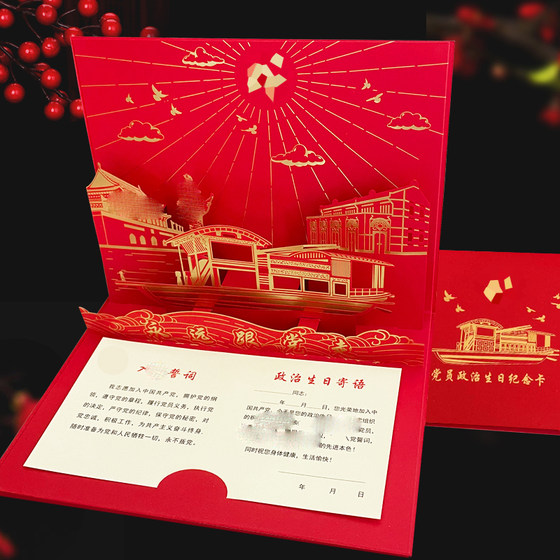 Party member political birthday card free branch name customized Chinese style three-dimensional thanksgiving 2024 July 1 commemorative card