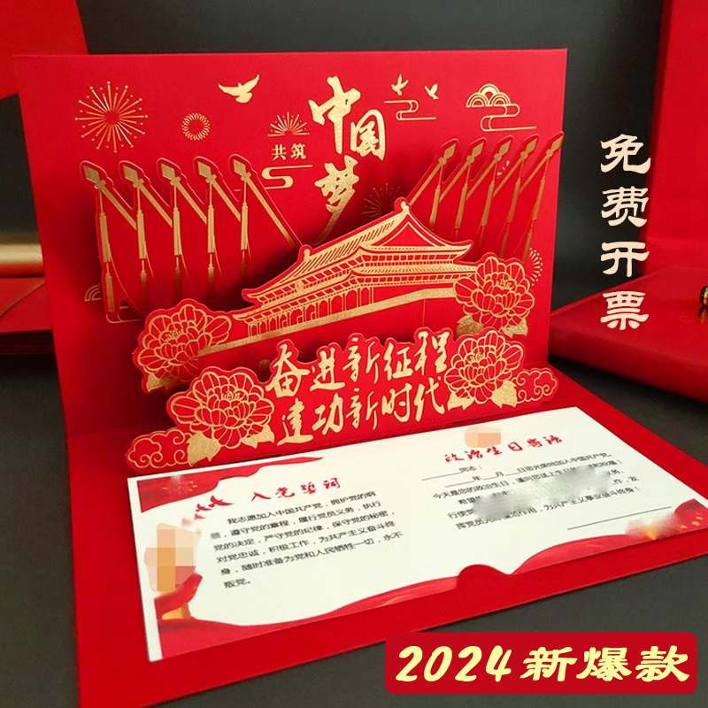 党员政治生日贺卡免费支部名称定制中国风立体感恩2024七一纪念卡 - 图0