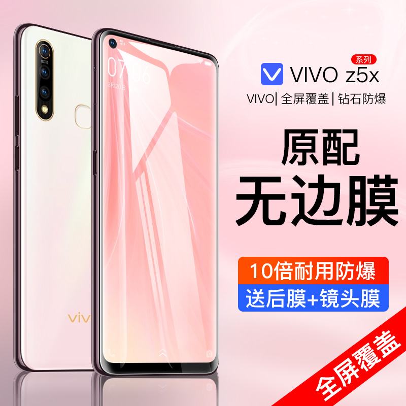 适用vivoz5x钢化膜z5全屏z3抗蓝光z3x手机z3i无白边z1i防指纹z1青春版屏幕刚化玻璃保护贴膜防爆前后膜 - 图0