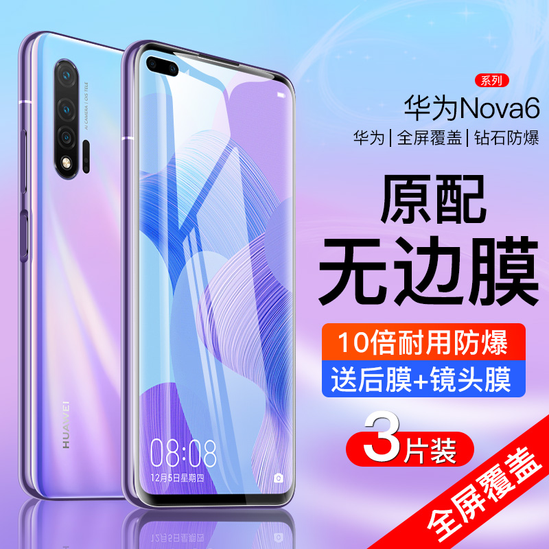 华为nova6钢化膜nova7nova5pro全屏nova7se手机膜nova4/3/5/5i/4e/6se/2s/3i/5ipro保护5z/3e防摔nove蓝光5g - 图0