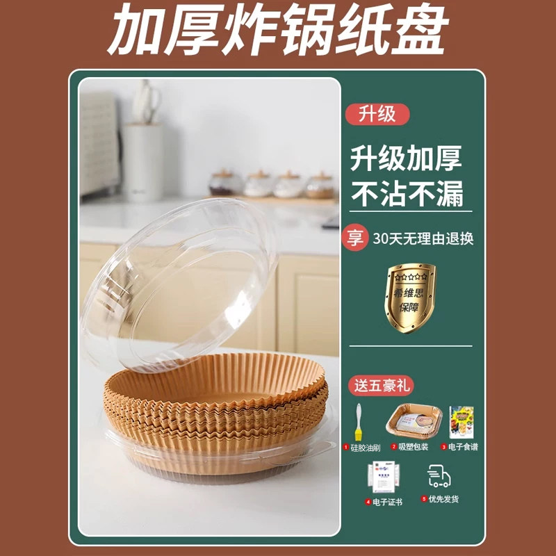 空气炸锅专用纸家用烘焙的吸油垫纸硅油烤盘锅子油纸烤箱食物纸碗
