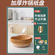 Best selling all over the internet! Special paper for air fryer for home use