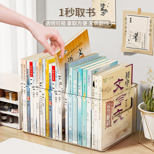 桌面书架书本收纳盒学生教室桌上装书整理箱办公桌书籍透明储物筐 - 图0