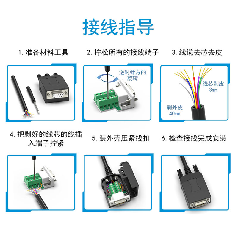 串口头DB9免焊接头 插头9针转接线端子RS232/485COM口免焊 公母头