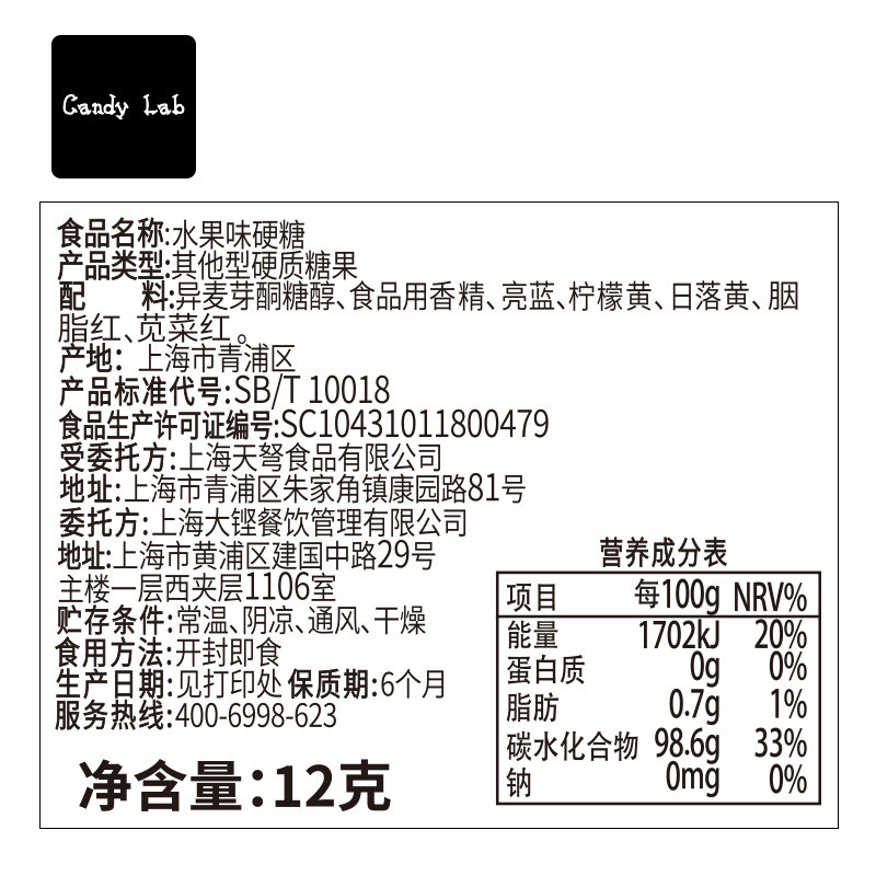  candylab糖果