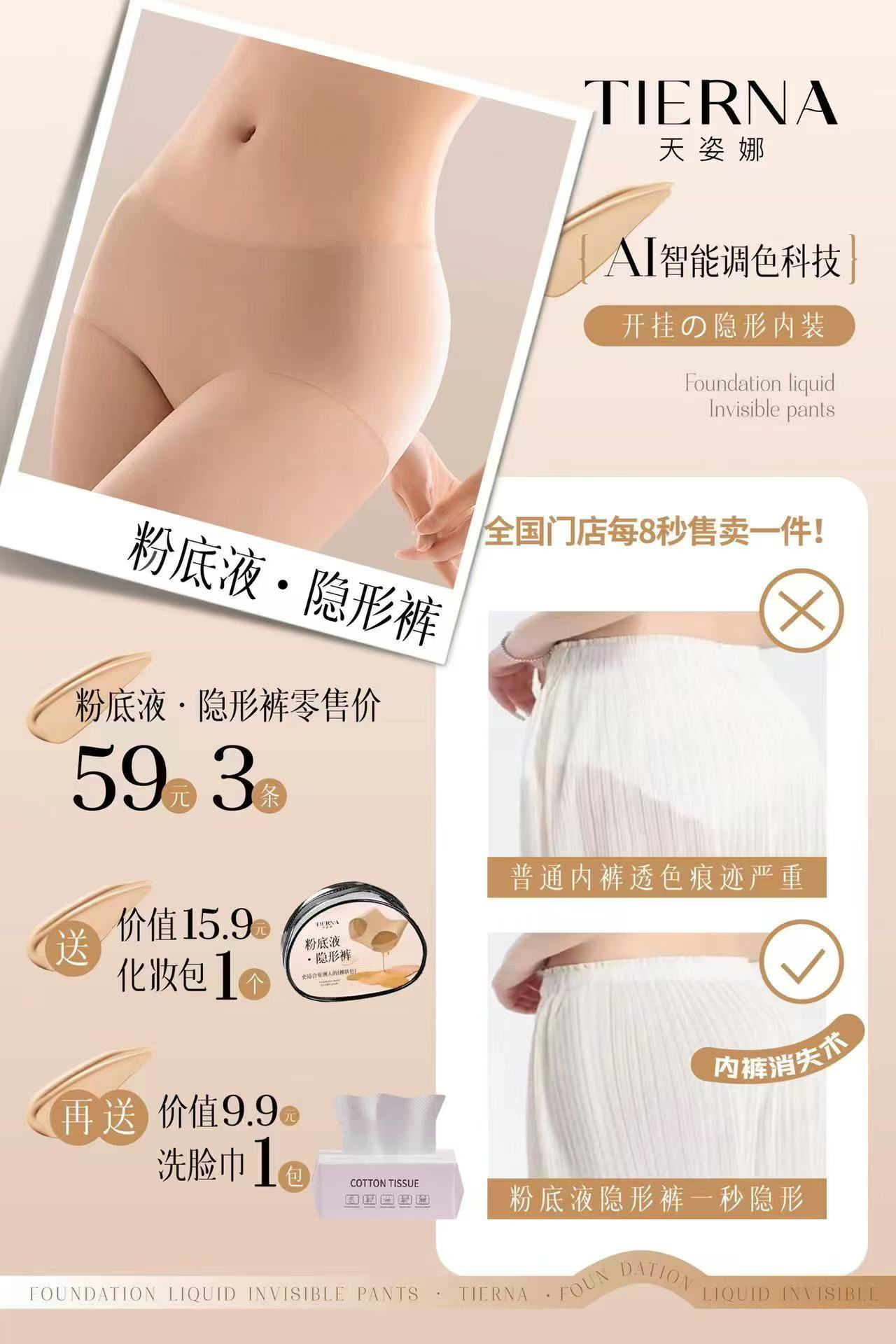 天姿娜粉底液3条礼盒包装无痕隐形轻薄裸感舒适亲肤透气女士内裤 - 图0