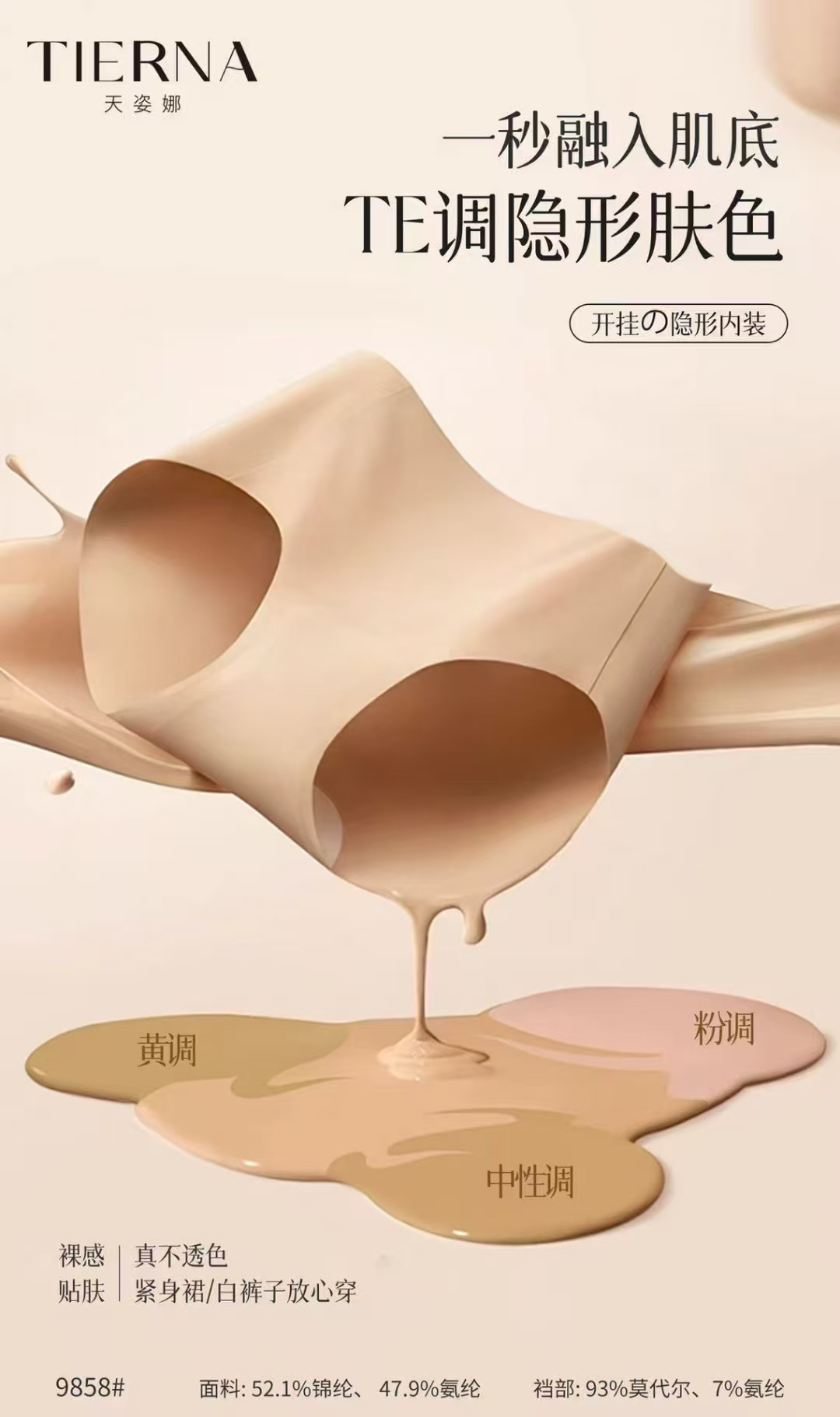 天姿娜粉底液3条礼盒包装无痕隐形轻薄裸感舒适亲肤透气女士内裤 - 图2