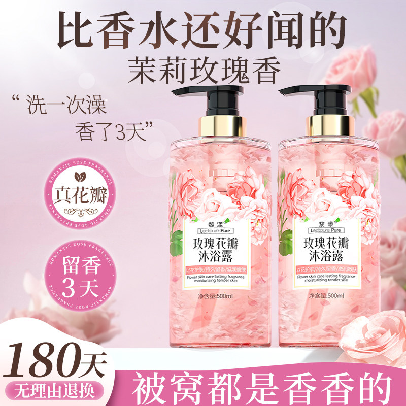 花瓣沐浴露持久留香72小时香水女男士成人通用香氛滋润正品牌官方