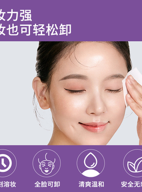 紫苏卸妆棉湿巾纸温和无刺激脸部眼唇深层清洁一次性单片装旗舰店