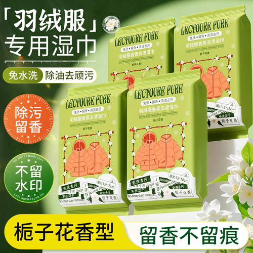 【栀子花香】擦羽绒服清洁湿巾免洗干洗剂去污留香棉服擦鞋湿巾BJ - 图0
