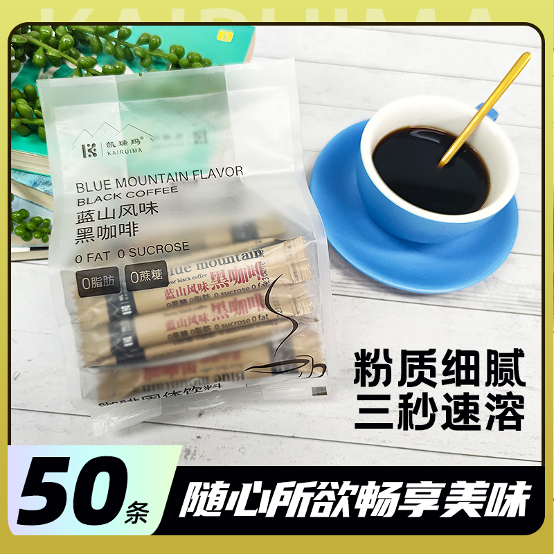 凯瑞玛蓝山黑咖啡速溶学生饮品咖啡粉无蔗糖即溶提神冲调25条装