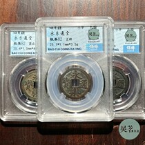The Fidelity 80 82 well-defined generations Yongle Thongbao Baoming Zzu Chu China Ancient coin Good Packs Package Old Pafidelity