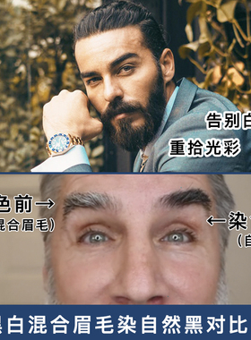 染眉膏白眉毛染黑剂变浓变黑胡子