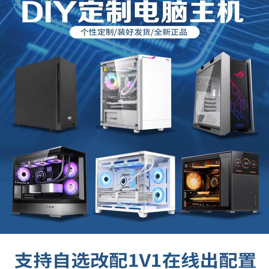 咨询电脑配置清单定制主机台式机组装I5 I7水冷高端整机家用游戏