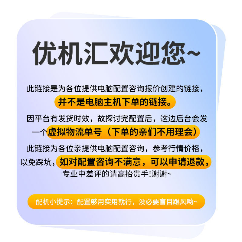 咨询DIY电脑主机配置定制组装机台式自配整机黑神话游戏全套