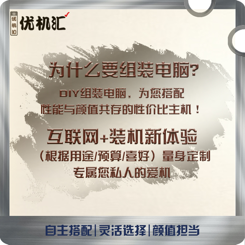 咨询电脑配置清单DIY定制台式组装主机装机家用游戏办公整机升级 - 图1