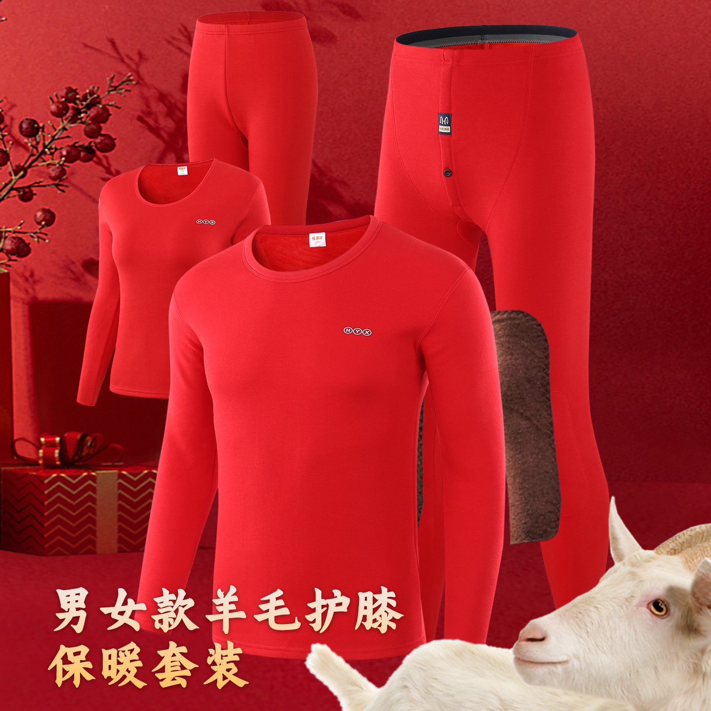 恒源祥本命年男加绒加厚保暖内衣套装女纯棉秋衣秋裤红色内裤袜子,淘宝优惠券,粉丝福利购,淘宝优惠卷