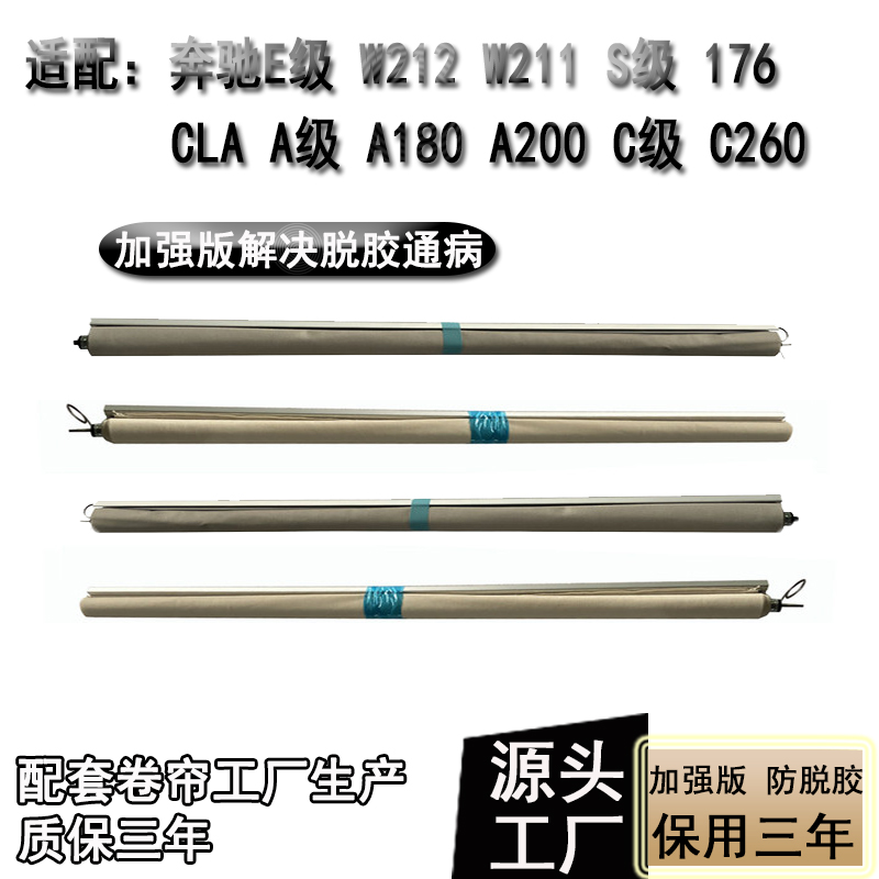 适用于奔驰A级117A180CLA176GLA205C级200260GLC全景天窗遮阳卷帘 - 图1