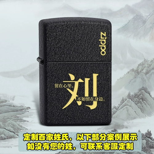 Zhibao Ligher Eight -Myear Old Shop более 20 цветных зажигалок искренний Zippo Подлинный ветрозащитная черная краска Baijia индивидуально