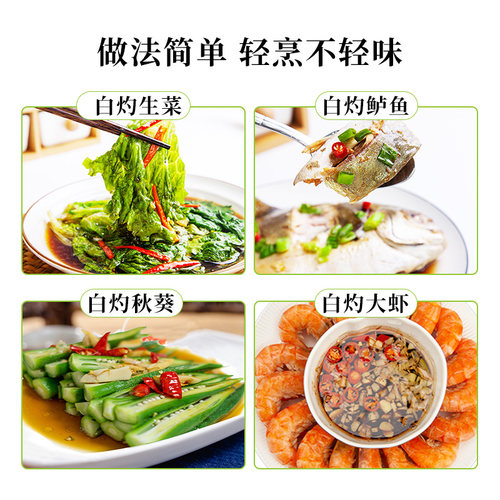 珍选白灼汁2瓶清蒸鱼葱油白灼大虾白灼菜心凉拌海鲜酱油0脂调味汁 - 图3