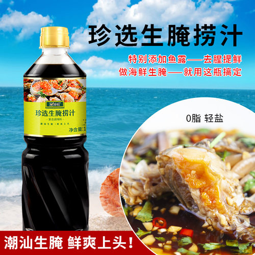 珍选海鲜生腌捞汁1L装生腌大虾膏蟹皮皮虾血蛤潮汕生腌调味汁零脂 - 图2