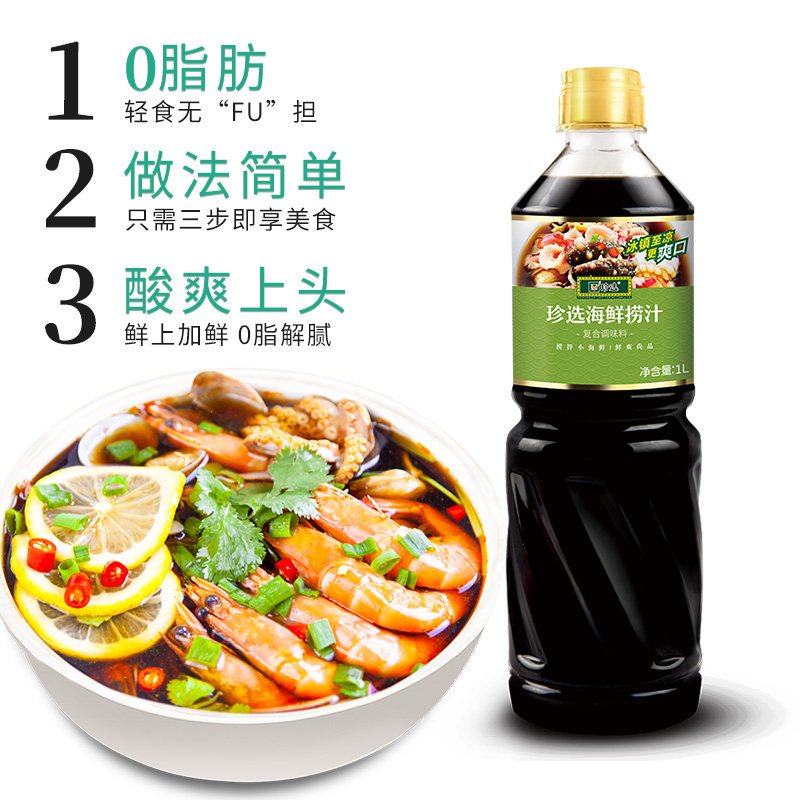珍选海鲜捞汁1L捞汁小海鲜料汁凉拌菜时蔬海鲜柠檬鸡爪0脂调味汁,淘宝优惠券,粉丝福利购,淘宝优惠卷