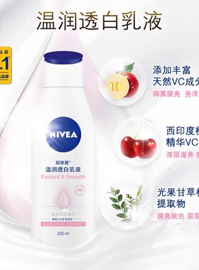 妮维雅温润透白身体乳液保湿补水